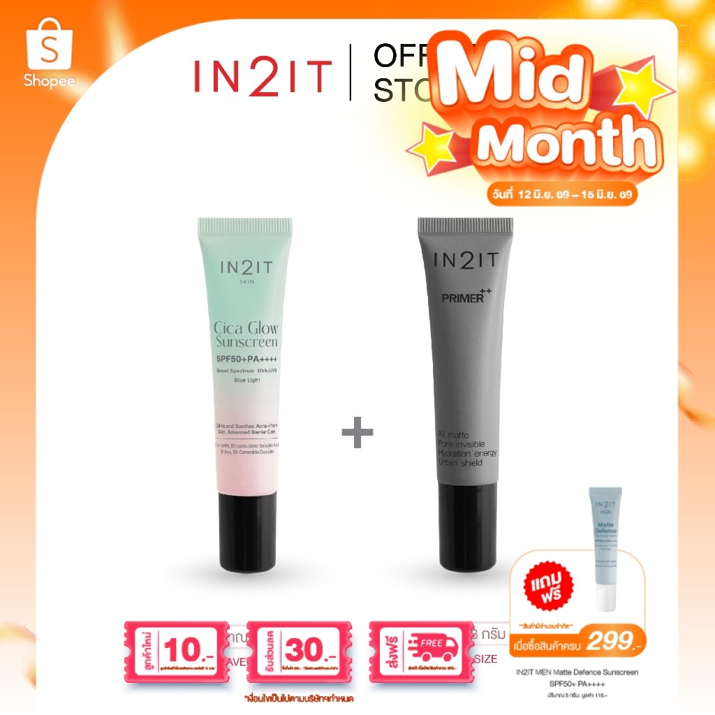 IN2IT PRIMER++ Set ไพรเมอร์+กันแดดไซส์พกพา (ปริมาณ 3 กรัม)