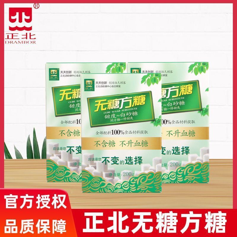 Zhengbei Sugar-Free Cube Candy 200g Sugar-Substitute Coffee Companion Coffee ทดแทน Sugar-Substitute 