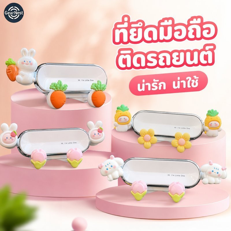 ที่วางมือถือรถยนต์ ที่ยึดมือถือในรถ ช่องแอร์ หมุนได้ 360 องศา ล็อกอัตโนมัติ ลายการ์ตูนน่ารัก