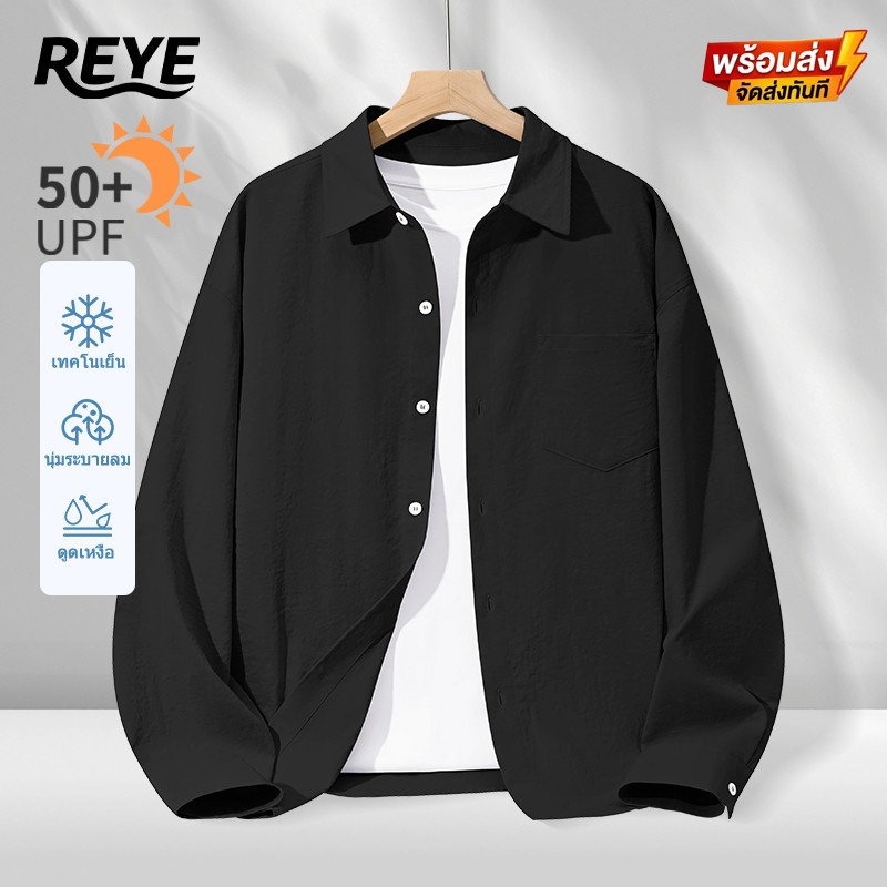 REYE เสื้อเชิ้ตกันแดดผ้าไอซ์ซิลสีดำ เย็นสดชื่น ระบายอากาศ ดูดซับเหงื่อ นุ่มสบาย ใส่ได้ทุกโอกาส