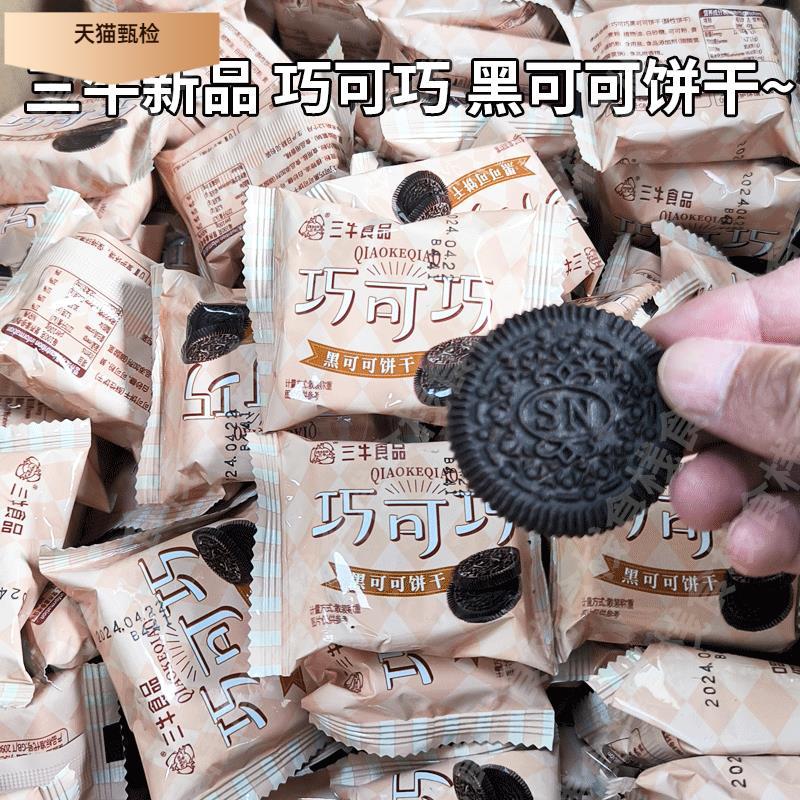 เซี่ยงไฮ้ Sanniu Qiao Keqiao บิสกิตหมื่นเยาวชนช็อกโกแลต Influencer ของว่าง ของว่าง เรือธงอย่างเป็นทา