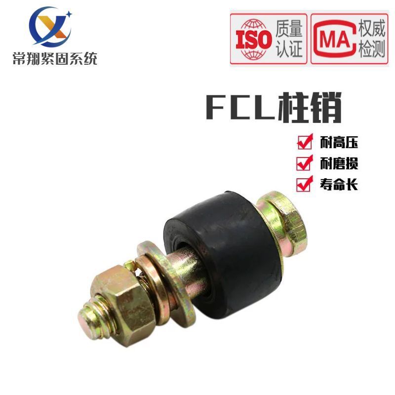 FCL ประเภทคอลัมน์ยืดหยุ่นสกรูกลองประเภทแขนยาง F1F2F3-F7 ยางแขนพนักพิงล้อข้อต่อคอลัมน์ Pin Bolt