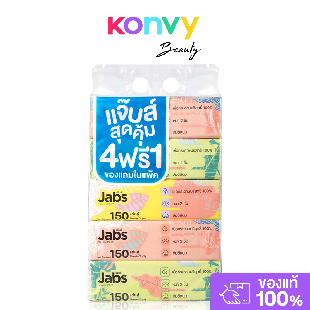 Jabs Tissue Soft Pack Natural Soft 2 Ply [150 Sheets x 5pcs]แจ๊บส์ ทิชชู่ซอฟท์แพ็ค 2ชั้น.