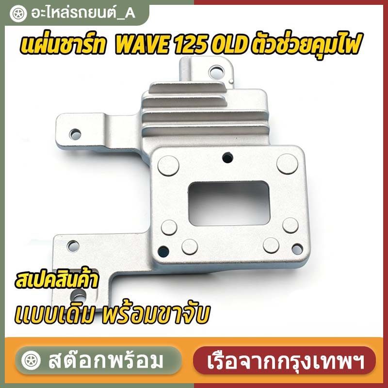 แผ่นชาร์จ WAVE125เก่า WAVE125S WAVE125หัวเถิก ไมล์ดิจิตอล