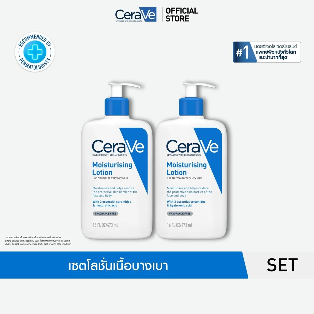 [เซตสุดคุ้ม] เซราวี CERAVE Moisturising Lotion โลชั่นบำรุงผิว ชุ่มชื้น เนื้อสัมผัสบางเบา 473ml x2 ชิ้น