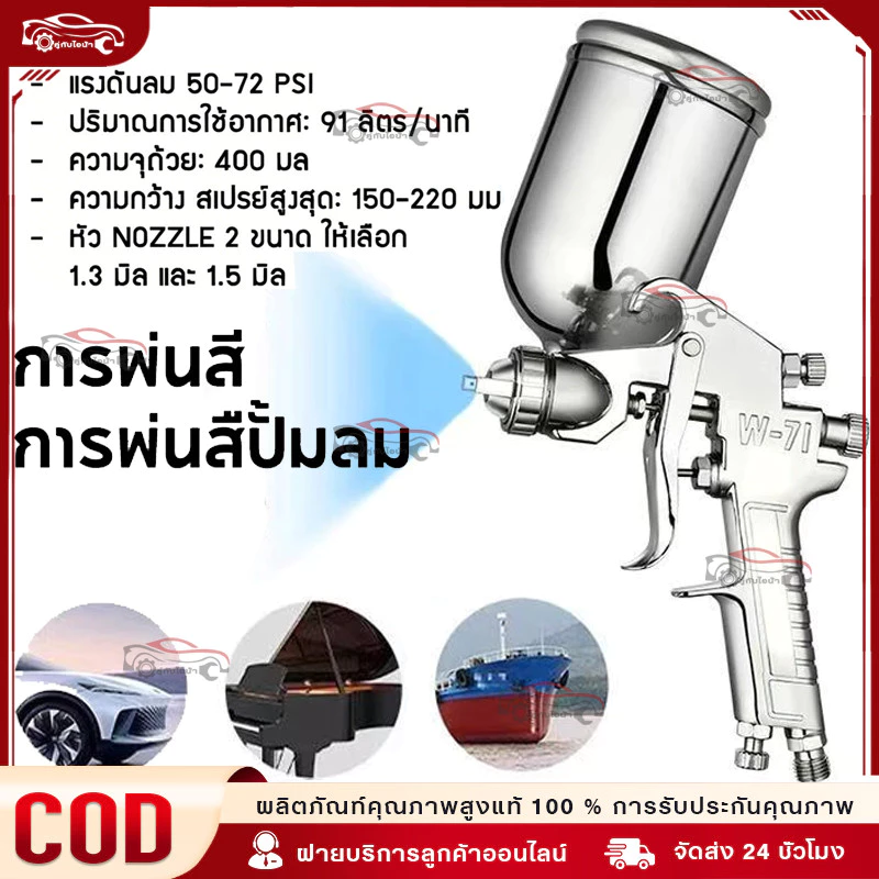 💥กาพ่นสี แบบหงาย รุ่น W-71G กระป๋อง 400 cc หัว 1.3 / 1.5 มิล อุปกรณ์พ่นสีรถ หัวสเปรย์พ่นสีรถ กาพ่นสีลม กาบน