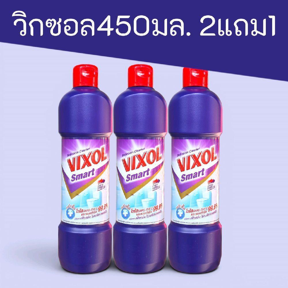 VIXOL วิกซอลสมาร์ท 450มล. 2แถม1ขวด สีม่วง