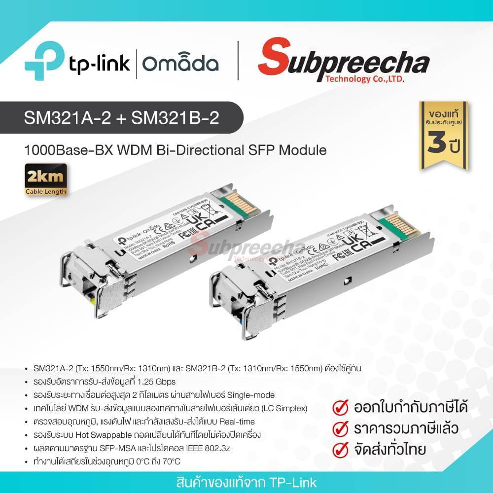 SM321A-2 + SM321B-2 / TP-Link Omada 1000Base-BX WDM Bi-Directional SFP Module