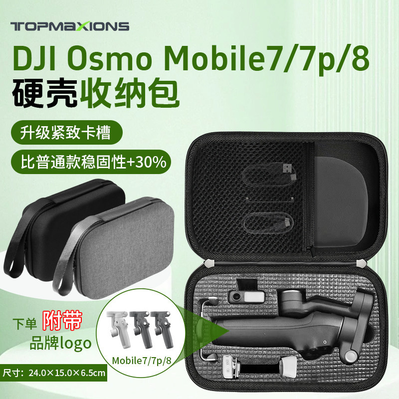 [ผลิตภัณฑ์ใหม่] กระเป๋าเก็บของ DJI DJI Osmo Mobile8/8P/7P Pocket3 กล่องเก็บกิมบอลแบบมือถือ