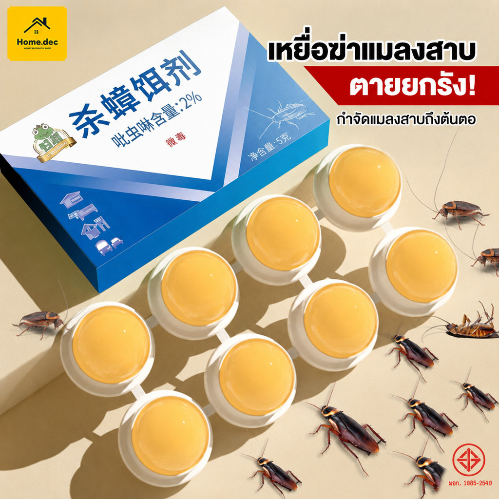 ยาฆ่าแมลงสาบ ติดเชื้อ1ตัว ตายทั้งรัง ยากำจัดแมลงสาบ เจลฆ่าแมลงสาบ ฆ่าแมลงสาบทุกชนิดดักไล่แมลงสาบ