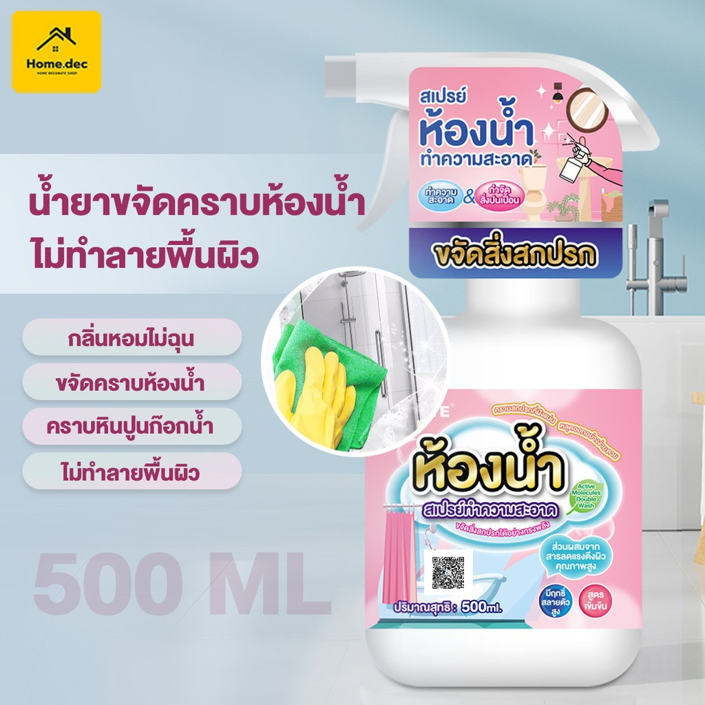 【Agate ของแท้】น้ำยาล้างชักโครก 330ml น้ํายาเช็ดกระจกห้องน้ํา น้ำยาขจัดคราบน้ำกระจก ทำความสะอาดลึก กลิ่นหอมยาวนาน