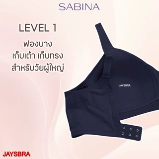 SET 2 ตัว * ทรงใหญ่ เต้าลึก * SABINA Forever young NBF24001 (ไม่มีฟองน้ำ) ฟองนม 0% ** รุ่นคุณแอน