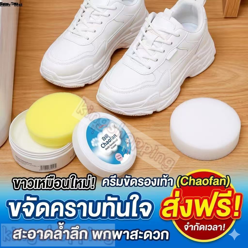 kingshopping(ร้านไทย)(CXG38)ครีมขัดรองเท้าขาว กำแพง โซฟาหนัง กระเป๋าหนัง โต๊ะ ที่นั่งในรถ สแตนเลส 260g พร้อมฟองน้ำ