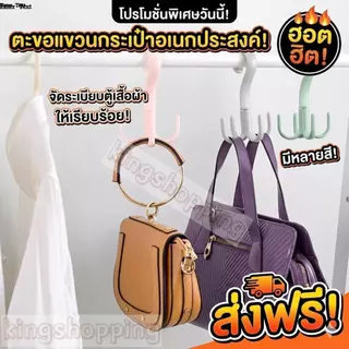 kingshopping(BZG36)(ร้านไทย) ตะขอแขวนของ 4 แฉก หมุนได้ 360องศา(อุปกรณ์สำหรับจัดเก็บ จัดระเบียบ)