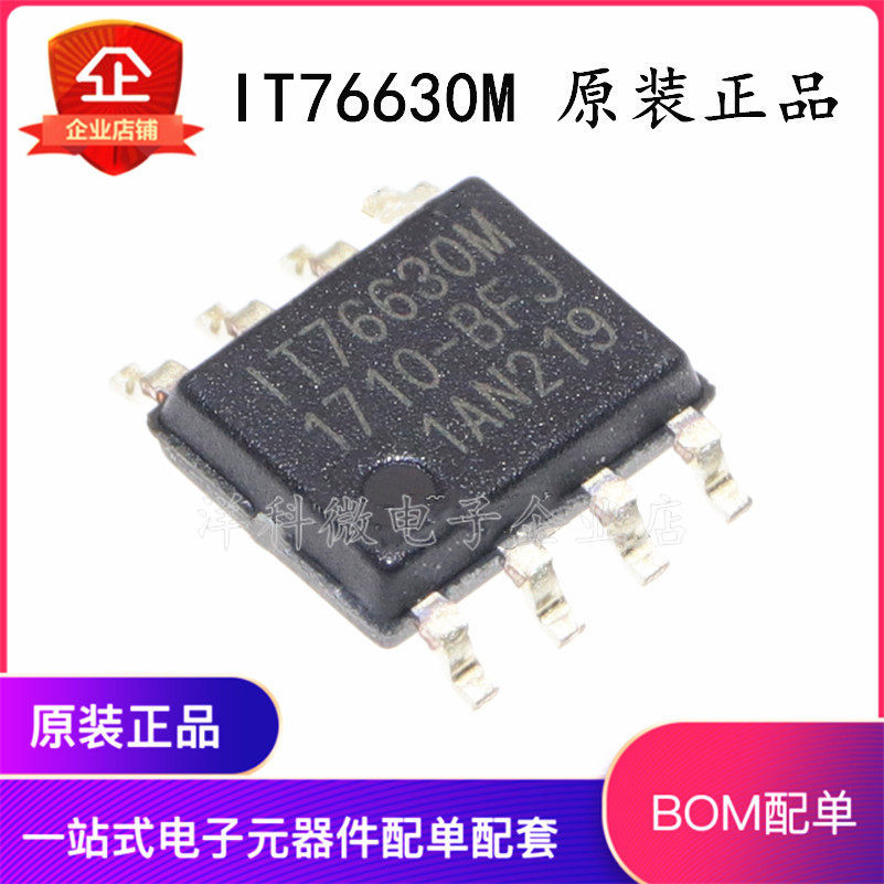IT76630M IT76630 ยี่ห้อใหม่ของแท้ชิป IC Patch SOP-8 ปริมาณมากราคาขนาดใหญ่ที่ยอดเยี่ยม