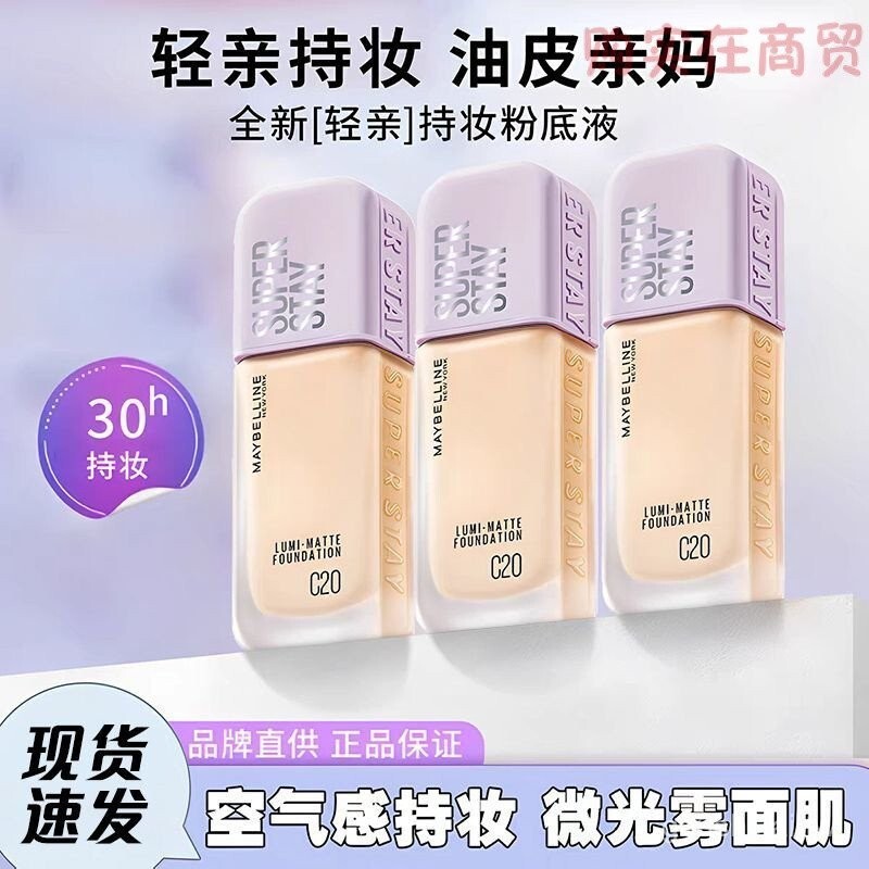 แนะนํา✨Mebelline super stay Light Kiss Long-Lasting Makeup Liquid Foundation ไม่ถอดแต่งหน้า Long-Las