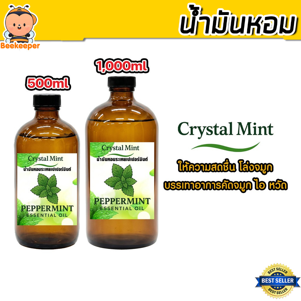 น้ำมันเปเปอร์มินต์ แท้100% ยี่ห้อ crystal mint กลิ่นสปา ปรับอากาศในบ้าน ขจัดกลิ่นอับชื้นห้องครัว ส่งไวมาก