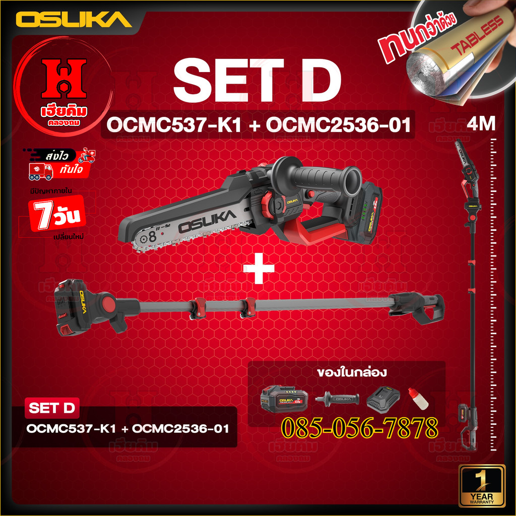 ⭐️ ตัวใหม่ ⭐️ OSUKA เลื่อย 8 นิ้วไร้สายพร้อมด้ามต่อ 4 เมตร และ 2.65 เมตร สินค้ามีตัวเลือก ประกัน 1ปี