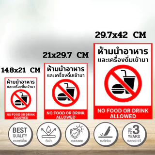 DZB HOME ป้าย/สติกเกอร์ ห้ามนำอาหารเข้ามา ป้ายพลาสวูด สติกเกอร์ PVC คุณภาพสูง