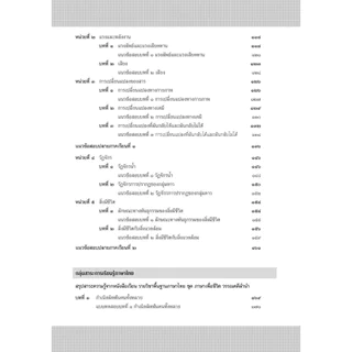 สรุป-เฉลย-เก็ง เตรียมสอบ ป.5 (ปรับปรุงใหม่) โดย พ.ศ.พัฒนา