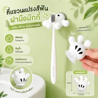 A00202 ที่ใส่แปรงสีฟันแบบแขวนสําหรับตกแต่งบ้านที่ใส่แปรงลายมิกกี้เมาส์ปาล์ม