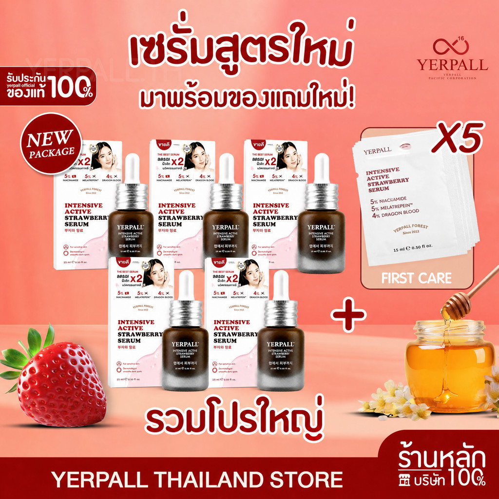 โปรพิเศษ! เซรั่มสตอ Yerpall Intensive Herbal Strawberry + FIRST CARE | ผิวหน้ากระจ่างใส ลดริ้วรอย