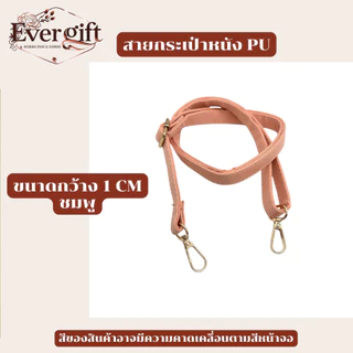 สายกระเป๋า อุปกรณ์เสริมสำหรับกระเป๋า สายสะพาย หนัง PU ปรับขนาดความยาวได้ 65 - 130 CM