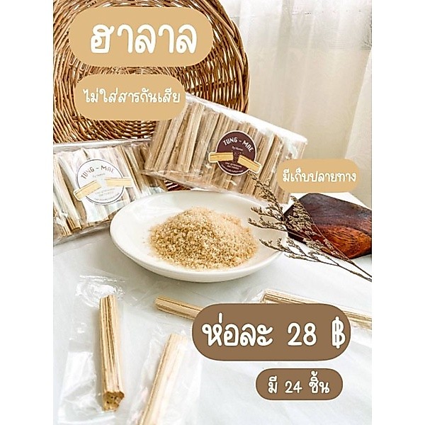 ตังเมกรอบ by Nisrene 3 ห่อ 72 แท่ง ฮาลาล ไม่มีสารกันบูด
