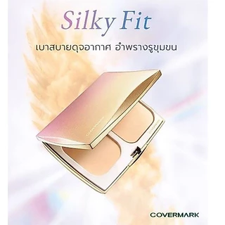 ❤️ไม่แท้คืนเงิน❤️ Covermark Silky Fit แป้งผสมรองพื้นเนื้อเนียนละเอียด เบาสบายดุจอากาศ