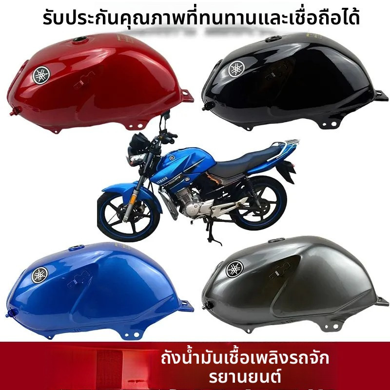 ถังน้ำมัน Yamaha JYM125-7 YBR125-K Tianjian K อะไหล่ถังเชื้อเพลิงแผ่นหนาเคลือบสี ใช้ร่วมบางรุ่นได้