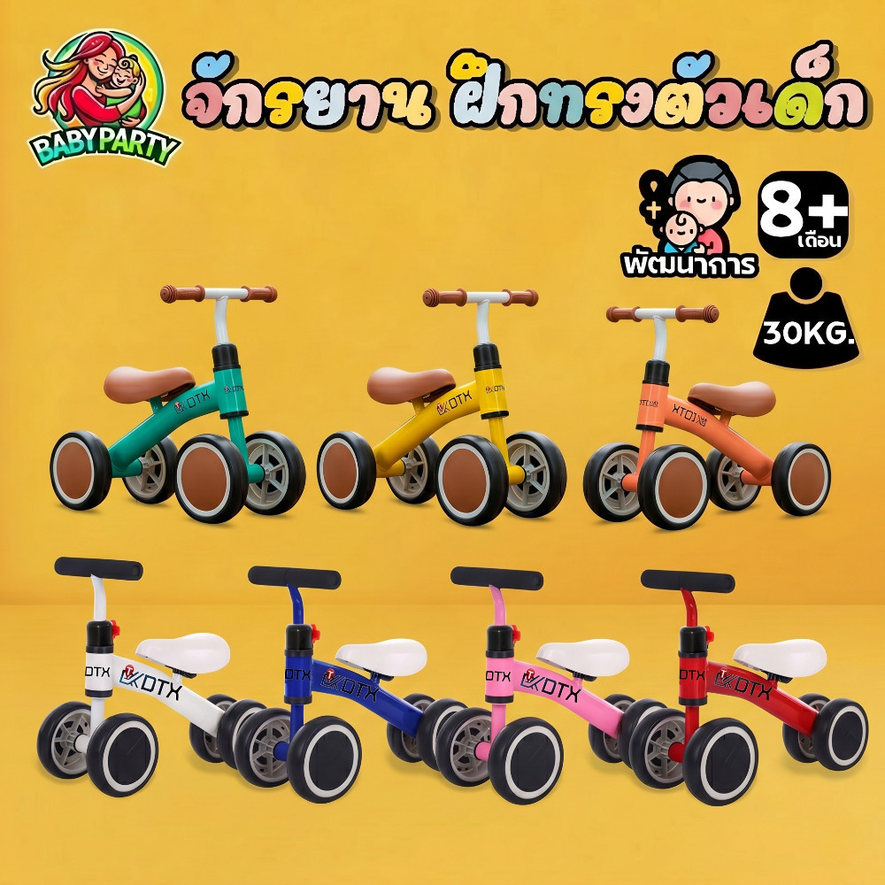 Babypartys รถบาลานซ์ 4ล้อ จักรยานสมดุล จักรยานเด็ก จักรยานทรงตัว จักรยานขาไถ ของเล่นเด็ก รถของเล่น