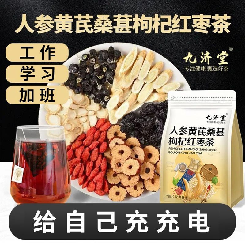 【九济堂】人参黄芪桑葚黑枸杞红枸杞红枣干组合茶花果茶男女熬夜养生6/24 【Jiuji Tang】Ginseng, Astragalus, Mulberry, Black Goji Berry, Red Goji Berry, Dried Red Dates Combination Tea, Flower and Fruit Tea for Men and Women to Maintain Health After Staying Up Late 6/24