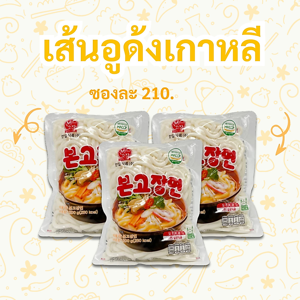 🍜เส้นอูด้งสด🍜 เส้นอูด้งเกาหลี BONGOJANG MYUN 200g บนโกจัง เมียน 본고장면 สินค้ายอดนิยมจากเกาหลี 우동