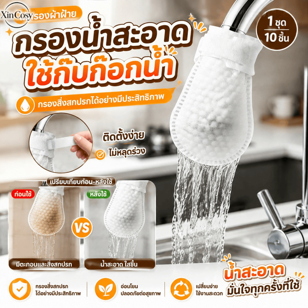 ถุงกรองน้ำประปาแบบใช้แล้วทิ้ง 30 ชิ้น พร้อมสายรัดตีนตุ๊กแกกันลื่น สำหรับกรองตะกอนและสนิม