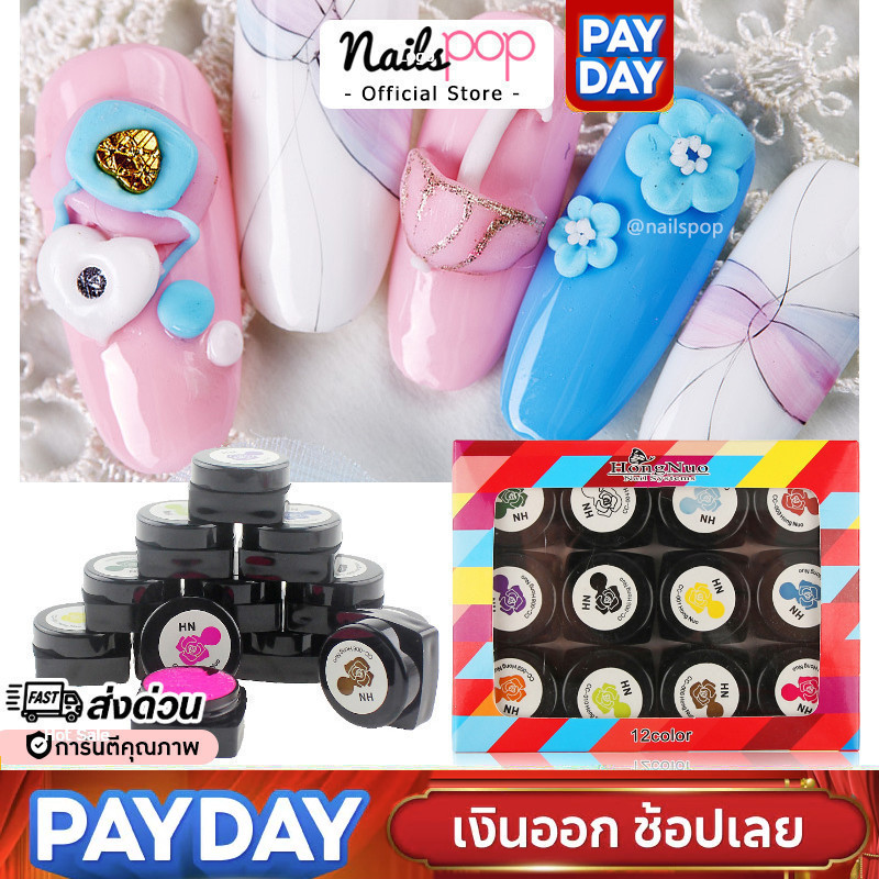 เจลปั้นนูน 3D Sculpture gel 12 สี HN