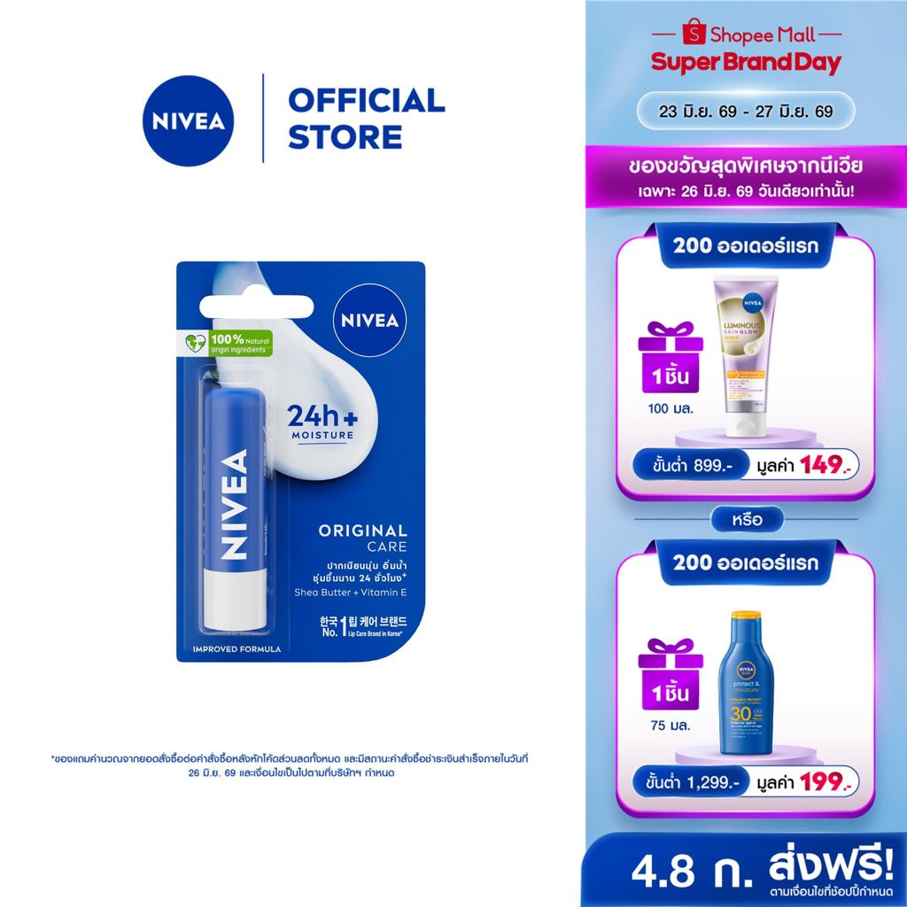 นีเวีย เดอะ คลาสสิค แคร์ริ่ง ลิป บาล์ม 4.8 ก. NIVEA ลิปมัน ลิปบาล์ม