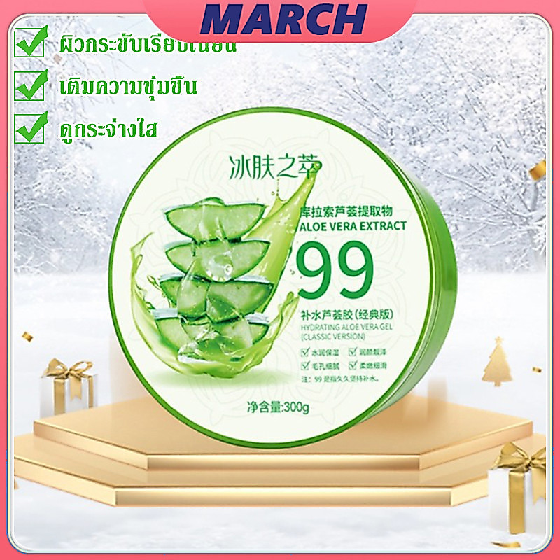 YTL300g aloe vera soothing gel 99%   สามารถใช้ทาผิวกาย มาส์กหน้า มาส์กตา หมักผม บำรุงเล็บ พร้อมกลิ่นหอมอ่อนๆจากธรรมชาติ