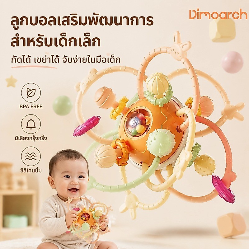 Dimoarch ยางกัดเด็ก ลูกบอลเสริมพัฒนาการ ของเล่นเขย่าเด็ก BPA Free ซิลิโคนนิ่ม จับง่าย เสริมประสาทสัมผัส สำหรับเด็ก 0-12 เดือน