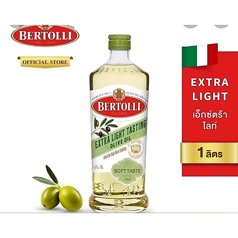 น้ำมันมะกอกExtra light 1ลิตร
