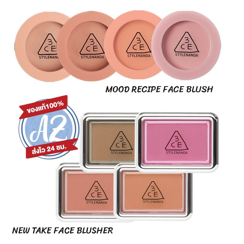 🌈ของแท้ 🥰3CE Face Blush ทรีซีอี เฟซ บลัช 5.0 - 5.5 กรัม (บลัชออน)-New Take Face Blusher ทรีซีอี นิวเทค เฟซ บลัชเชอร์ 4.5 กรัม (บลัชออน).LKH