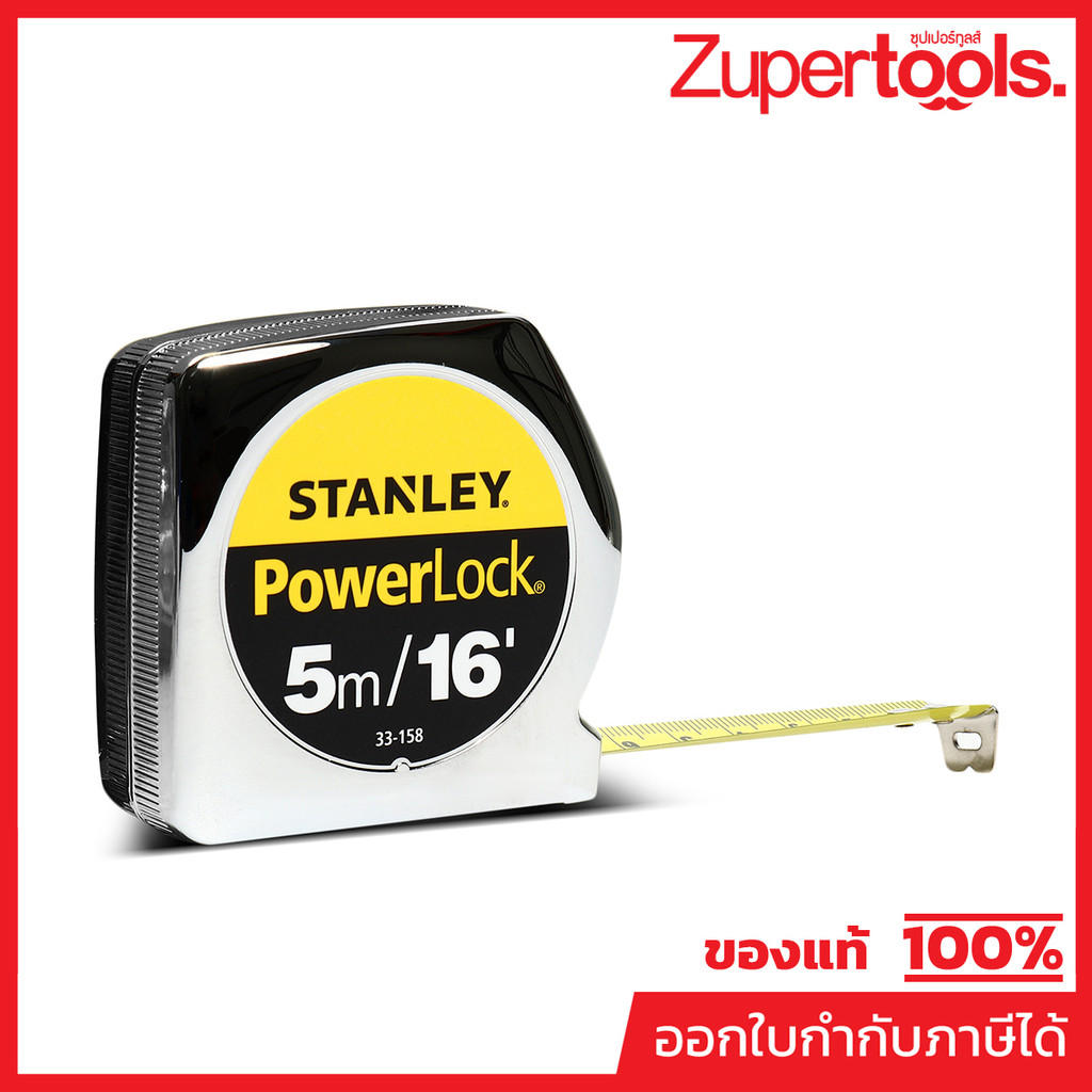 33-158-21-109 ตลับเมตร POWERLOCK 5ม.