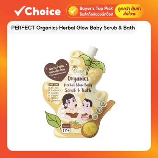 PERFECT Organics Herbal Glow Baby Scrub & Bath เพอร์เฟคท์ สครับผิวเด็กออร์แกนิค สมุนไพรเข้มข้น