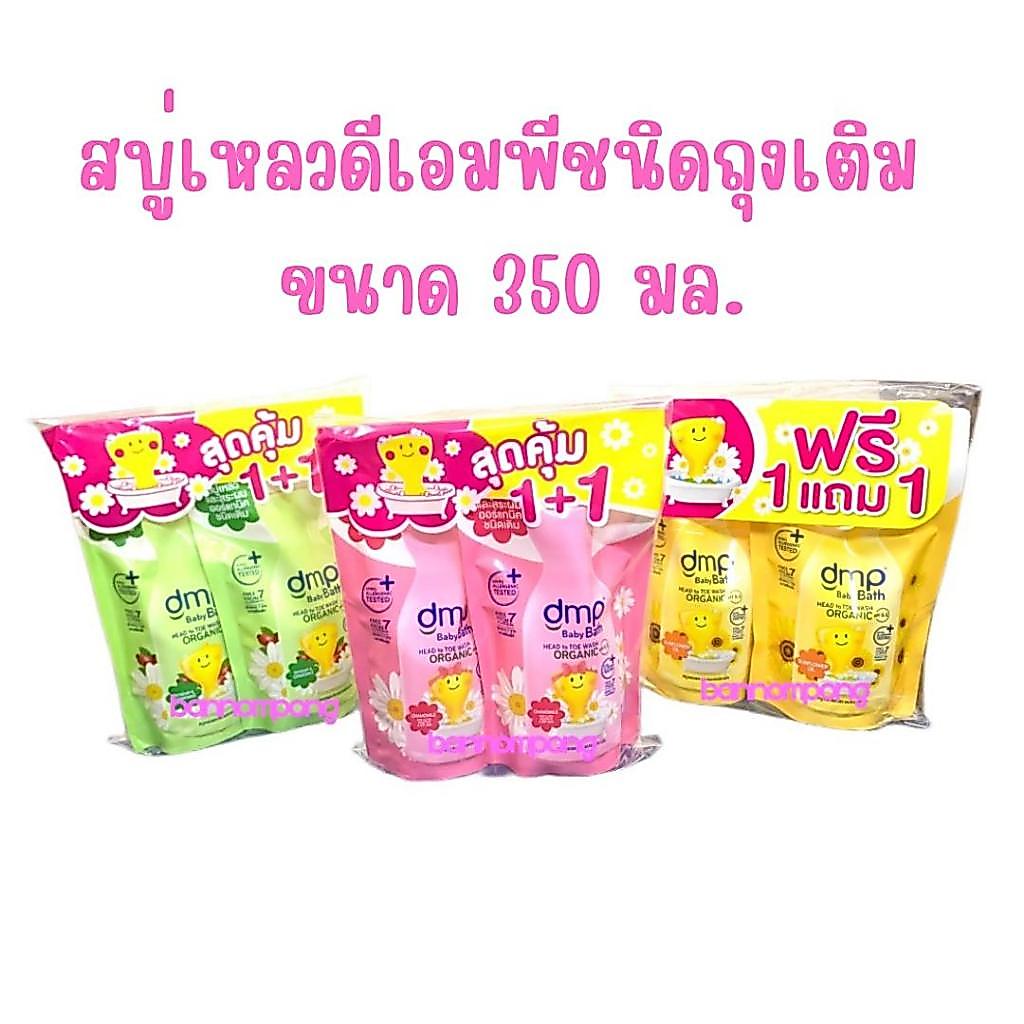 DMP ดีเอ็มพี สบู่เหลว อาบน้ำ สระผม สำหรับเด็ก ถุงเติม ขนาด 350มล. x 2 ถุง