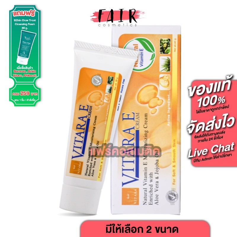 Vitara E Cream ไวทาร่า อี ครีม [มีให้เลือก 2 ขนาด] วิตามินอี ครีม บำรุงผิว Vitamin E