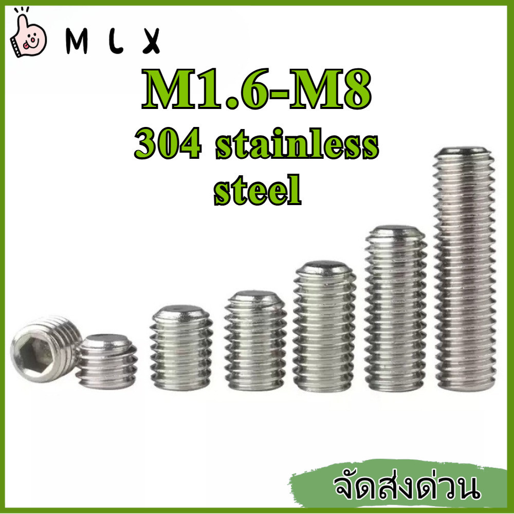 สกรู ตัวหนอน หกเหลี่ยม ปลายตัด สแตนเลส 304 เกลียวมิล หยาบ  / Hex Socket Set Screw w/Cup Point  M1.6/M2/M2.5/M3/M4/M5/M6/M8 * L=2-70mm 【ZHX-MLX-MB-1】