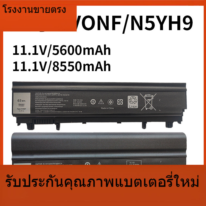 แบตเตอรี่แล็ปท็อปสำหรับ Dell E5440 E5540 6 เซลล์ / 9 เซลล์ VV0NF VJXMC N5YH9