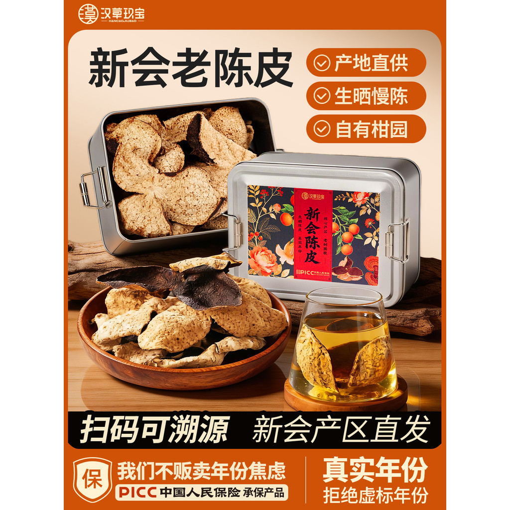 [Xinhui Direct Delivery] Guangdong Xinhui Real Year Old Chenpi Chinese Herbal Medicine Official Flag