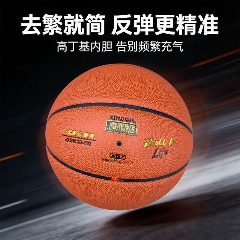 Xingdong 902 Ningzi 112 รุ่นแบน Microfiber+80% Pure Butyl Foam ยางขนาดกลาง No. 7 บาสเก็ตบอลในร่ม