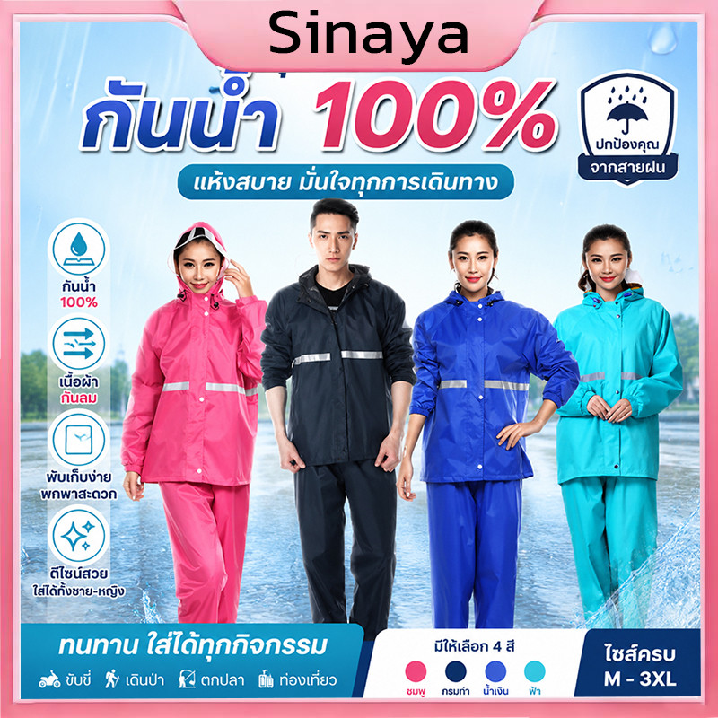 สินค้าในไทย พร้อมส่ง ชุดกันฝน มีแถบสะท้อนแสง เสื้อกันฝนมอเตอร์ไซค์ เสื้อและกางเกงกันฝน
