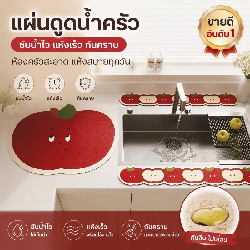 COD แผ่นดูดน้ำครัว แอปเปิ้ล ลวดลาย การดูดซึมน้ำที่ดี แห้งง่าย ป้องกันคราบสกปรก ร้านอาหาร ครัว